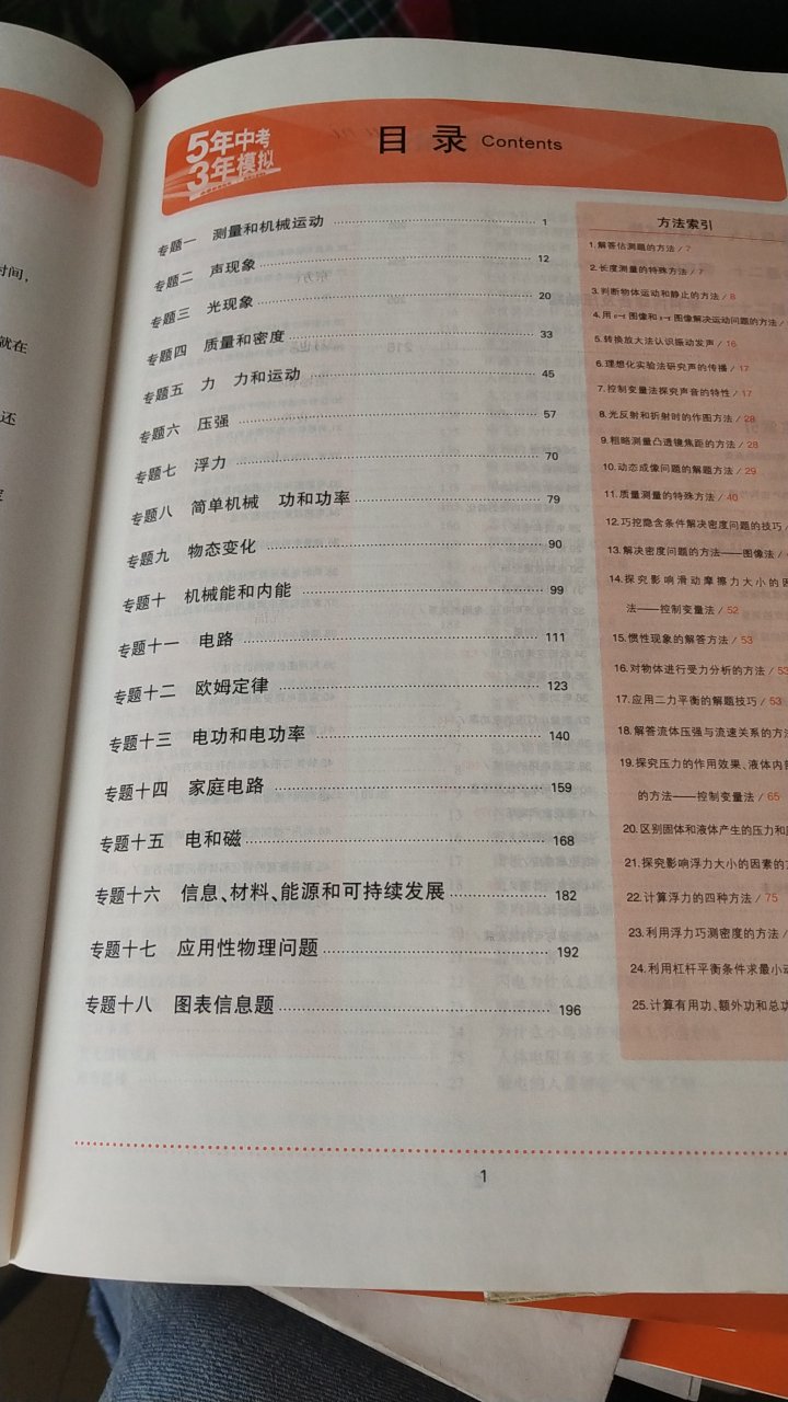 一直信赖5～3，讲解详细，内容全面，始终握在手里～