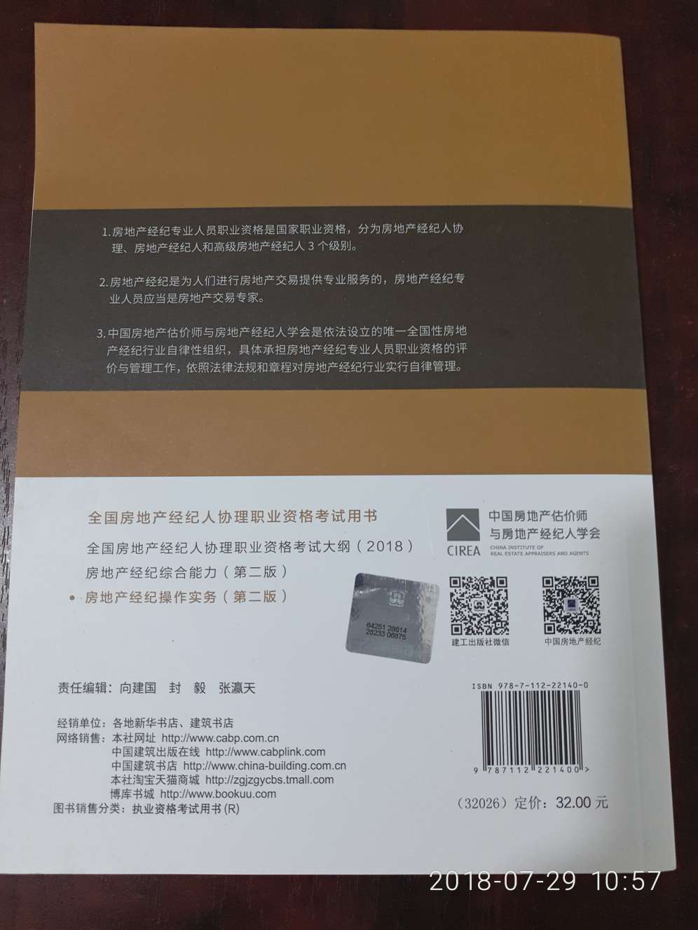 今年考试房产经纪人助理，看能不能通过