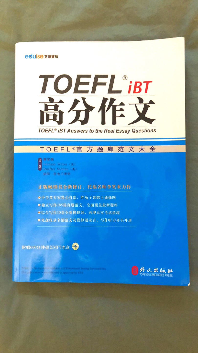 准备托福考试，这本作文书评价蛮好的，最近促销力度大，买书尤其划算支持！