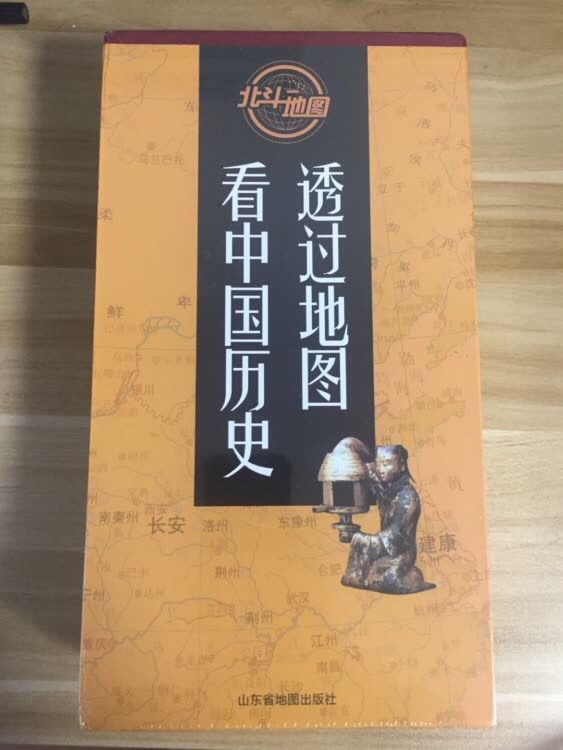 做的很精致，虽然价格不便宜，但是实用，以前看到古代地名不知道是哪，现在可以对照着看了