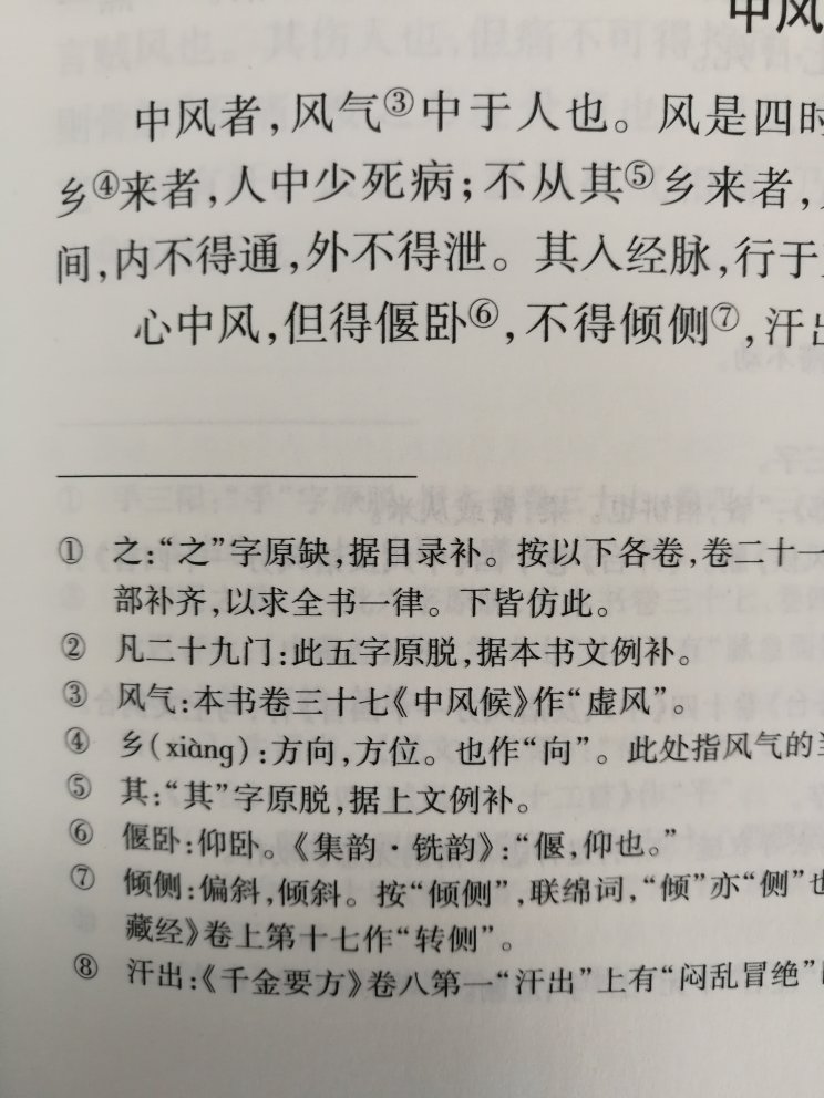 纸质好，印刷好，排版好，字体大小适中，高文柱先生校注很好。