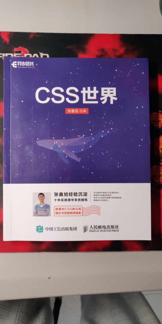 不错的书，有二维码可以查看实例，适合有一定的CSS基础的深入了解CSS世界