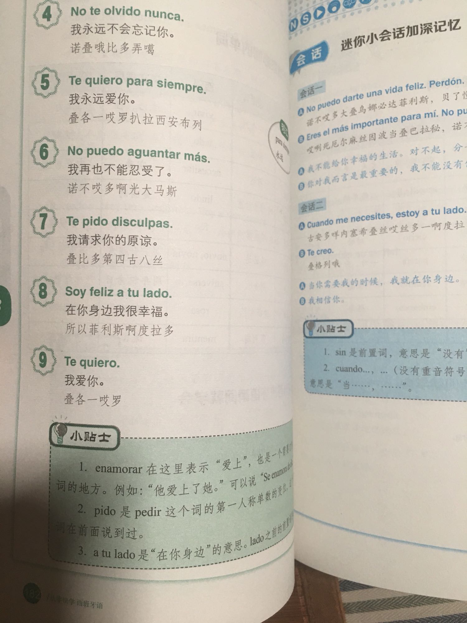 西班牙语看上去还是很难，这个主要是跟这个中文差别太大，需要用心学习，那我给你们多照几张照片，你们看一下，了解一下，书比较大