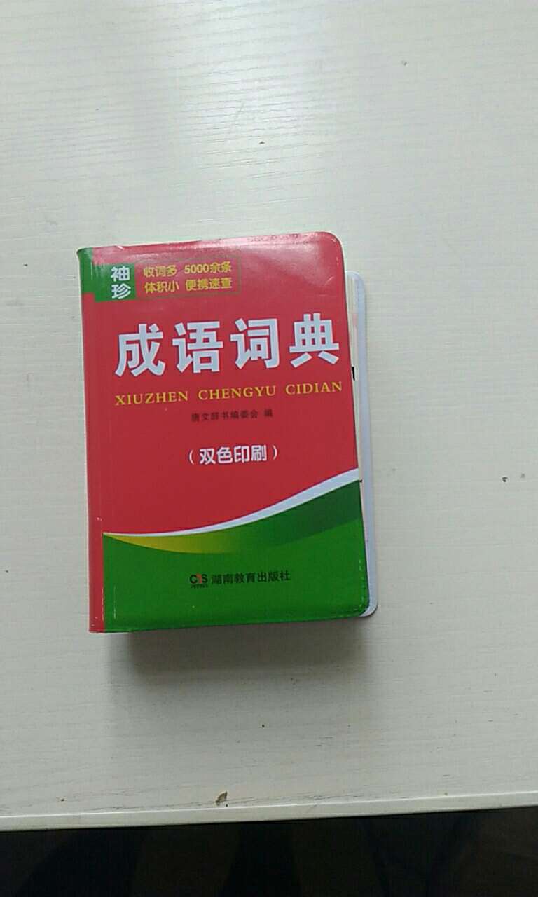 好袖珍哦