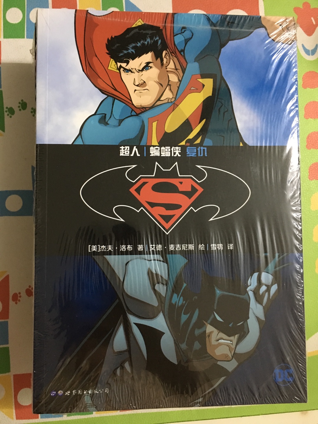 超人蝙蝠侠系列经典，非常爱看美漫特别是世界图书出版的