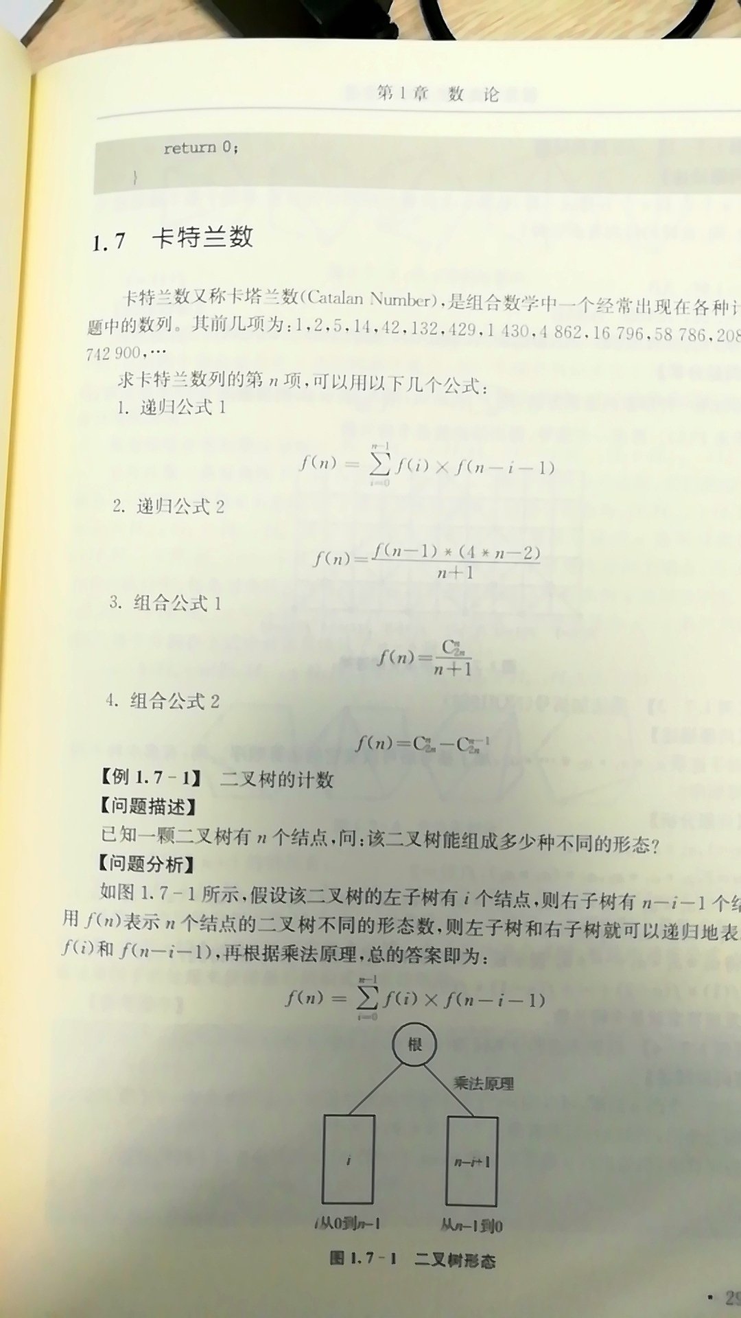 毕竟不是数学书，如果能给出公式推导过程就好了