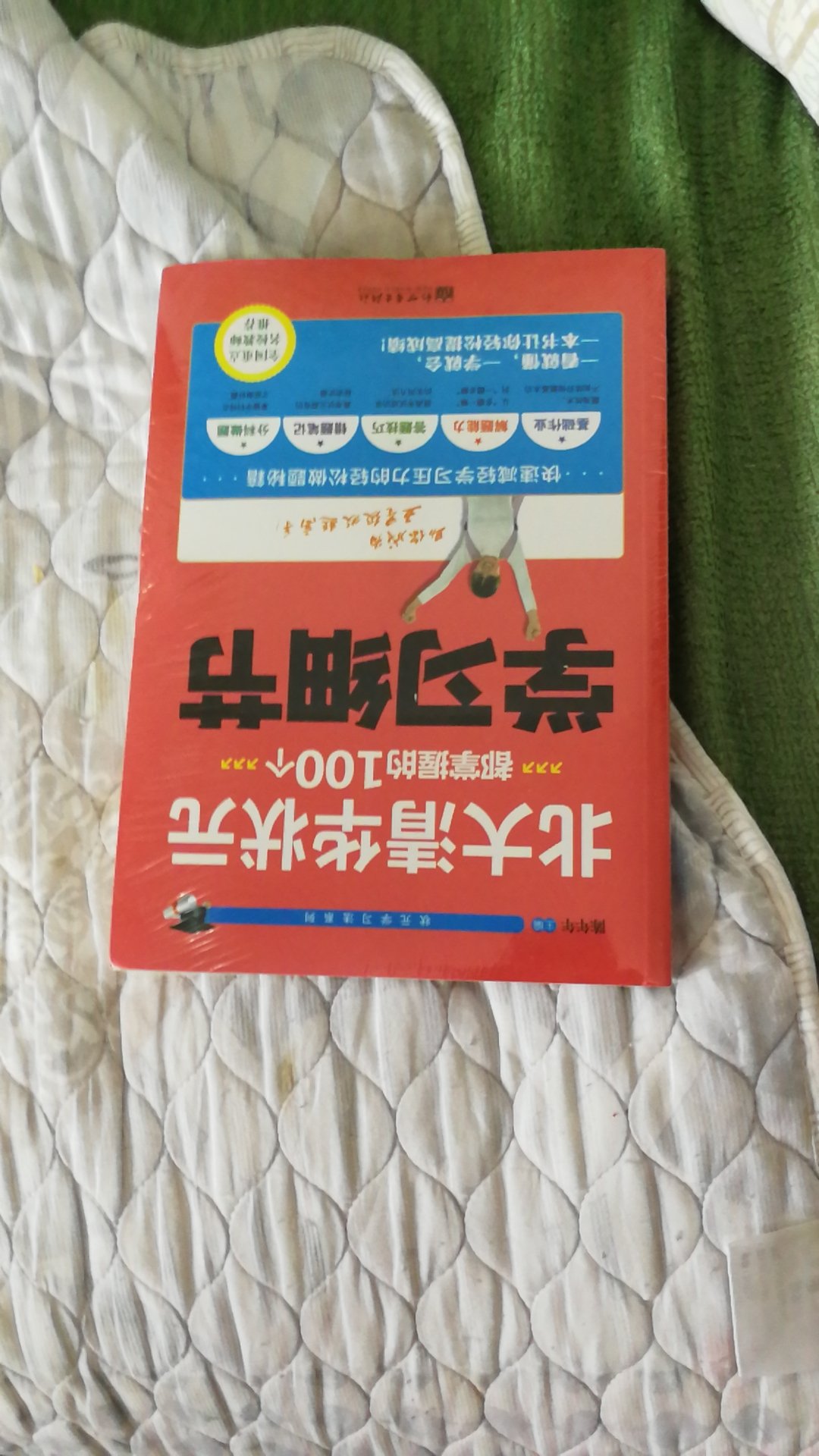 书非常好，是给孩子买的，虽然三年后才用的上，我也经常看，从中汲取营养，比读手机快餐强多了。