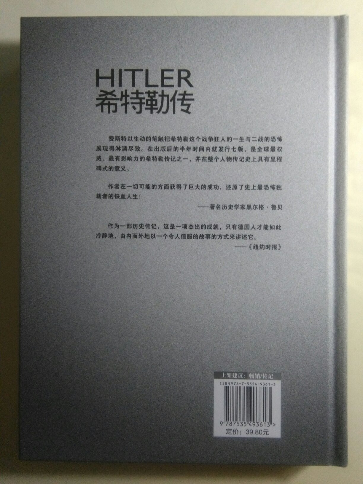 不同国家的作者对希特勒有着不同微妙的书写，此书作者是德国人，看看德国作者如何书写希特勒传记。