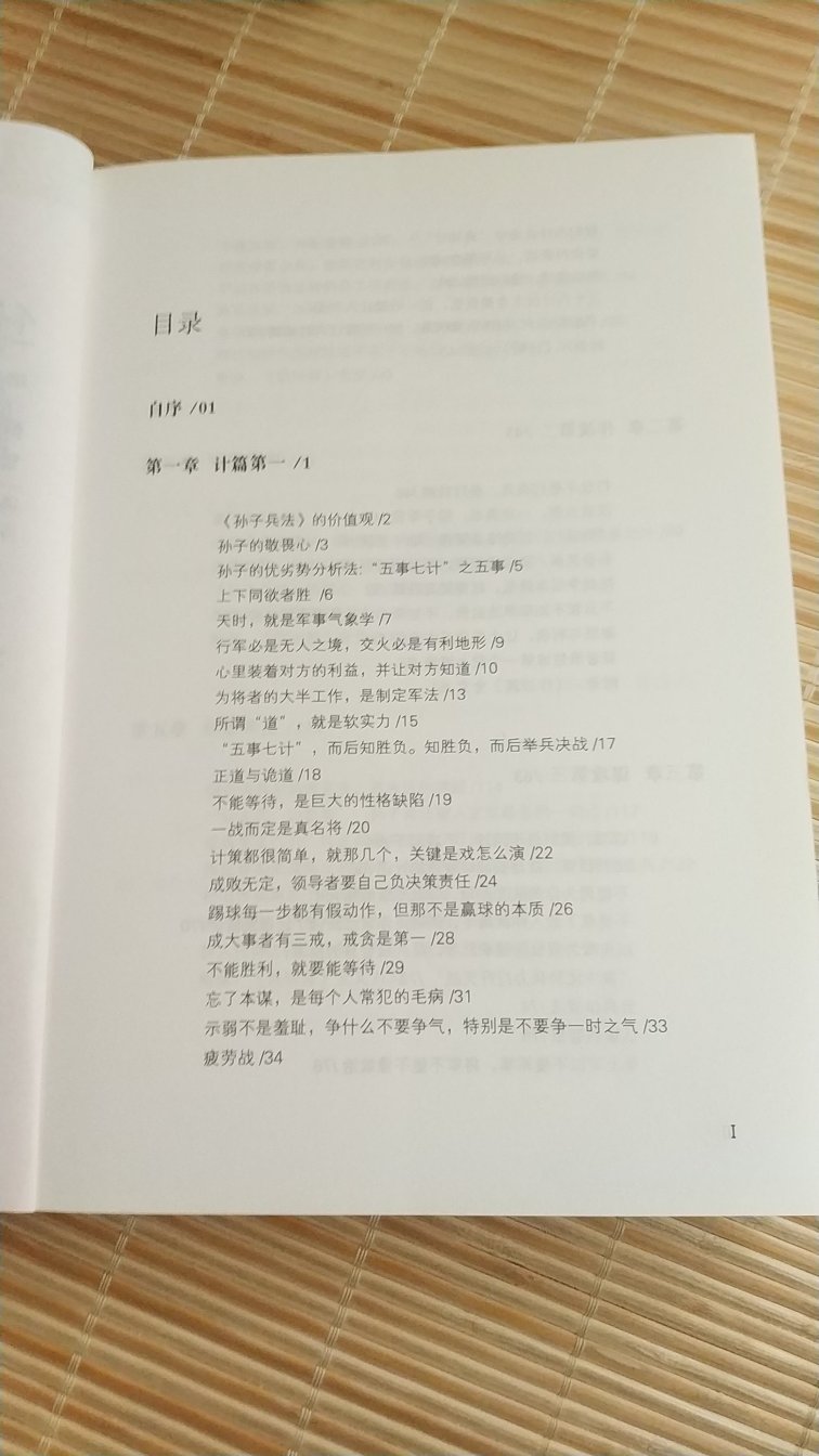 之前看过别人买的这本书，觉得很不错，就买了。孙子兵法，经典兵书，蕴含着丰富的兵法和哲学智慧，又能从中解读出商学智慧，难道的好书