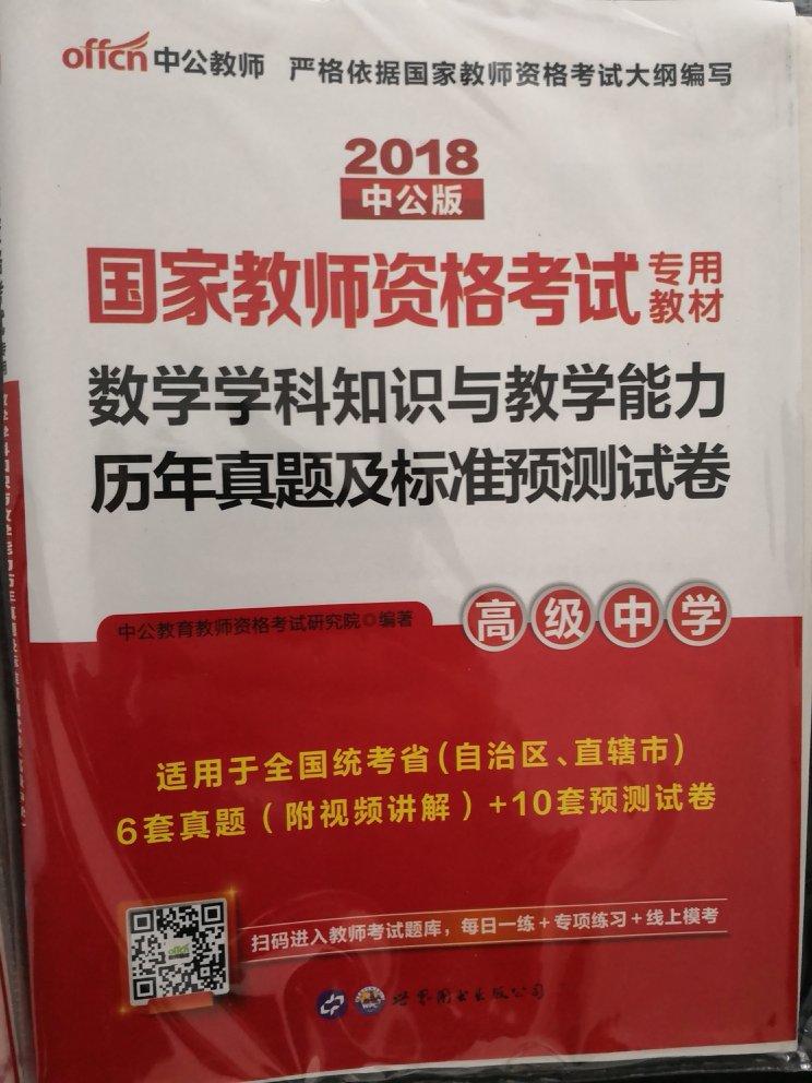 同事推荐的考试用科目辅导书，期待一次过。