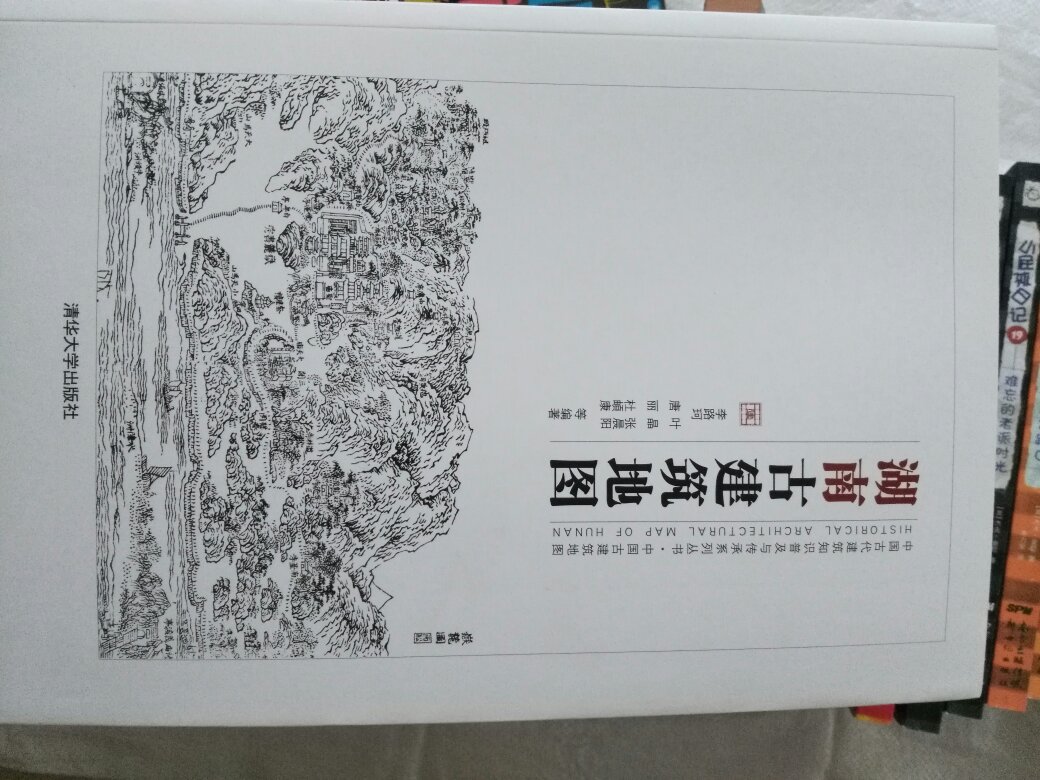 湖南省的古建筑地图，这套清华大学出版的古建筑套书整体上写的还是不错，但是每一个建筑讲解的时候又感觉不够专业，作为平时翻阅了解一下也够了。