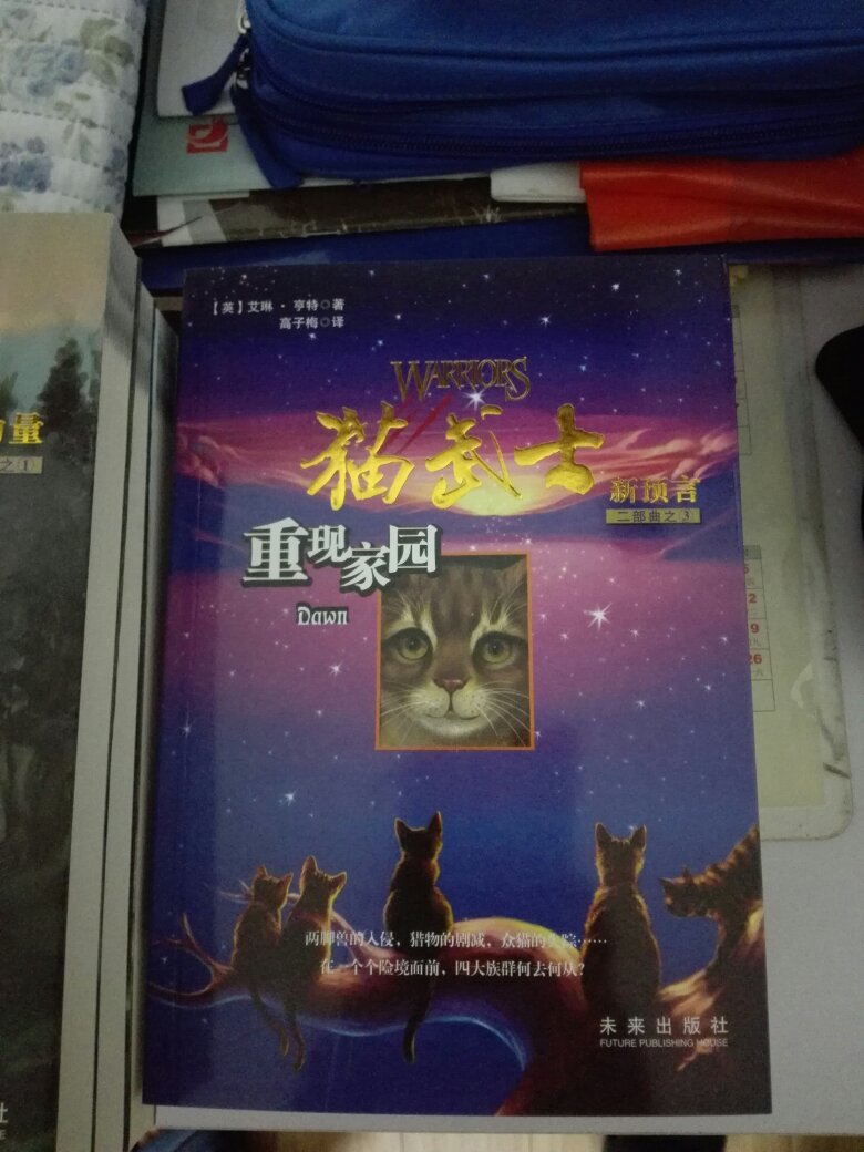 孩子读了猫武士第一部很喜欢，于是赶紧买了第二部和第三部，618还是很实惠的，图书特价，超棒