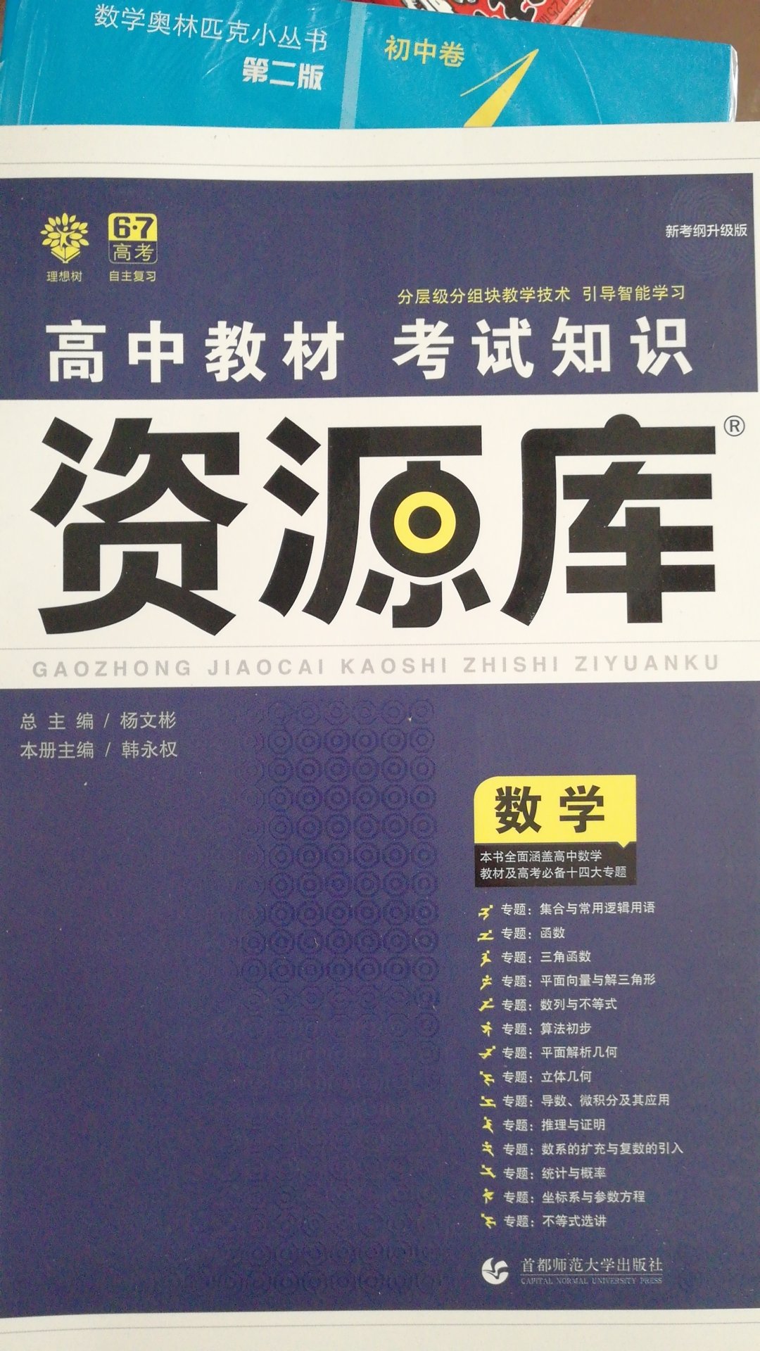 高中教材数学全覆盖，书不错，知识宝库首选??