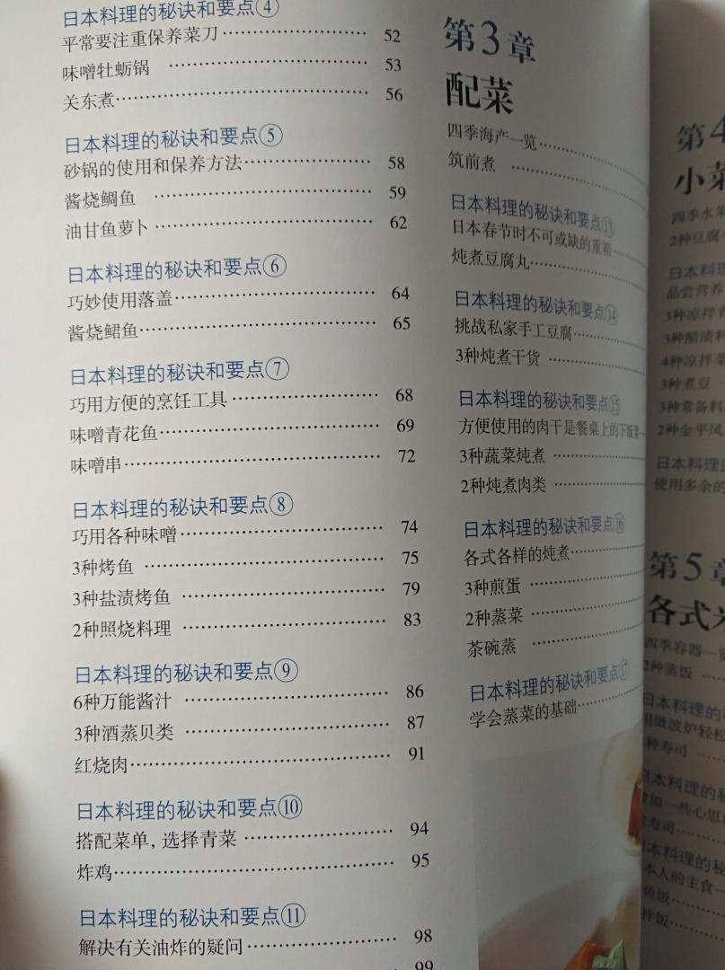 这个系列的书做的都很好，川上文代的书买了很多本，很细致，纸质印刷都还不错。《日本料理制作大全》用超过1700幅步骤图详尽说明95道风味菜色的烹调方式。从主菜、配菜、小菜、汤品、米饭到渍物，一次满足读者对各式日本料理的学习需求。27则实用烹饪重点，从菜刀及砂锅的保养、摆盘技巧、万能酱汁的做法、调理器具的活用，到日本全国汤品的趣味介绍，内容涵盖实用与知识层面。无论是深受日本上班族喜爱的味噌串、上居酒屋必点的炸鸡、作法简单但风味万千的蒸蛤蜊，担任调理学校讲师长达十二年的川上文代都将透过详尽的料理步骤，加上精心整理的烹饪重点，带你化繁为简，轻松掌握日本料理的烹调诀窍。　　在开始制作前，请仔细阅读第一章，本书所教授的蒸饭、煮高汤、提前处理蔬菜和鱼的方法，将帮助你事半功倍地做好日本料理。另有27个专栏介绍日本料理的诀窍和要点，教您做出日料店般精致又美味的日本料理。