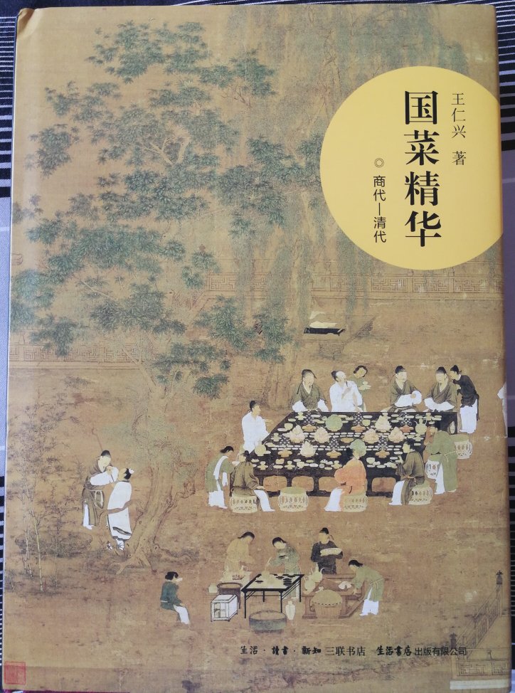 这是一本制作精良，大气古朴的好书，与中国饮食史及历代菜谱为一体，值得欣赏，值得玩味，值得借鉴，值得尝试