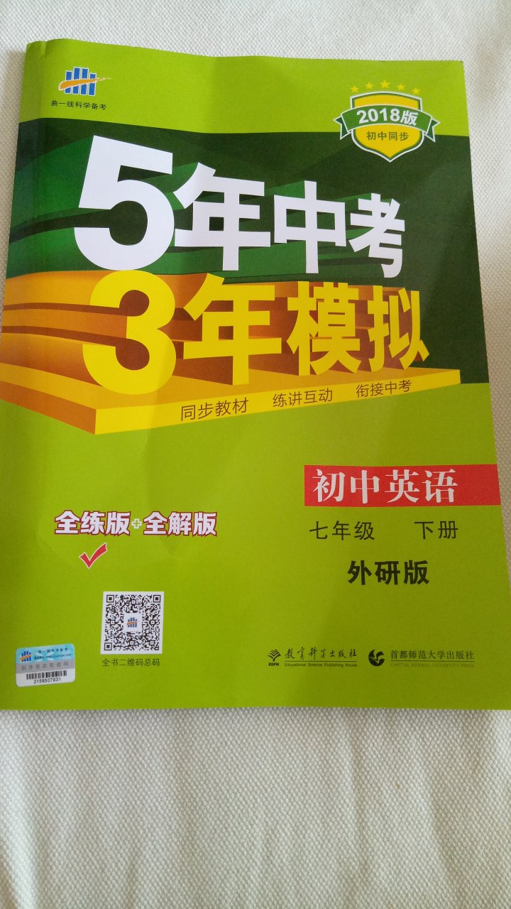 非常好是正版的，孩子做的题都是外研版，各学科的都买了。在购物万便，快捷，昨天晚上买的今天中午就到了谢谢。