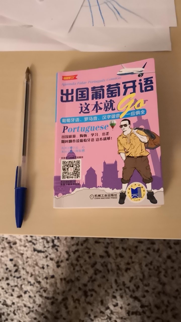 不错的书，给爸妈买来学习的。有汉字的类似发音，适合零基础的中老年人使用。巴掌大的小书。