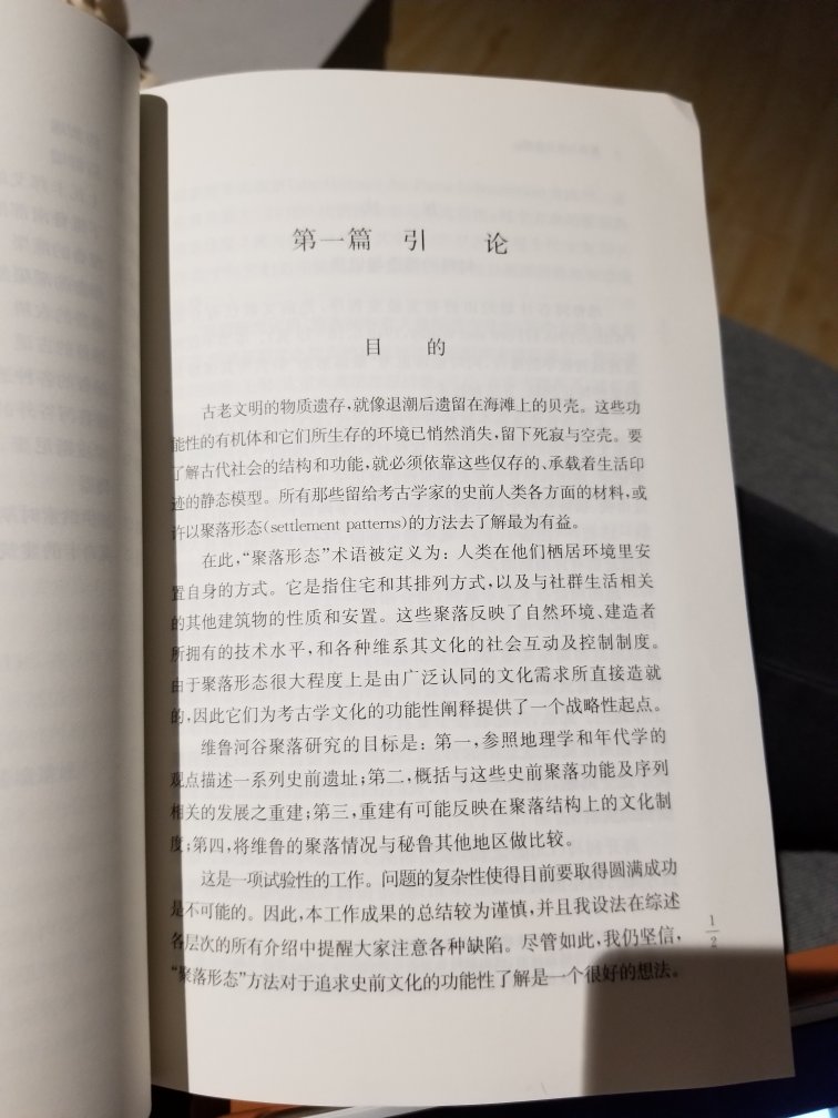 购买本书的起点是上海古籍出版社的公众号推荐，对聚落考古挺感兴趣，同时作为聚落考古范本式的实践，本书的厚重感十足。看完估计得挺长时间，要消化也得挺久。还会持续购买类似的图书。专业性确实挺强。