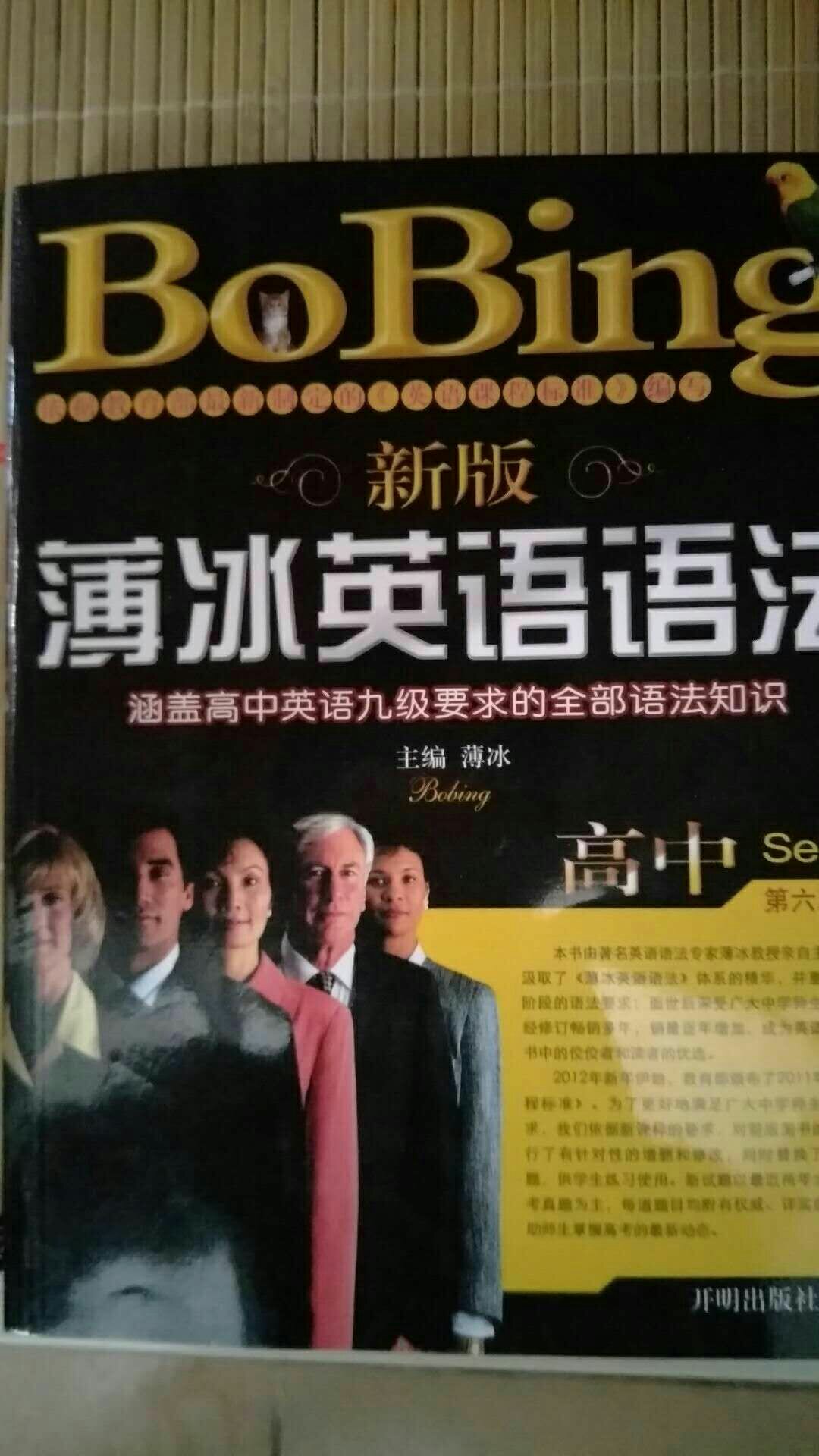 包装的很好，书的内容很适合高中英语基本一般的人使用，都有例子和练习。