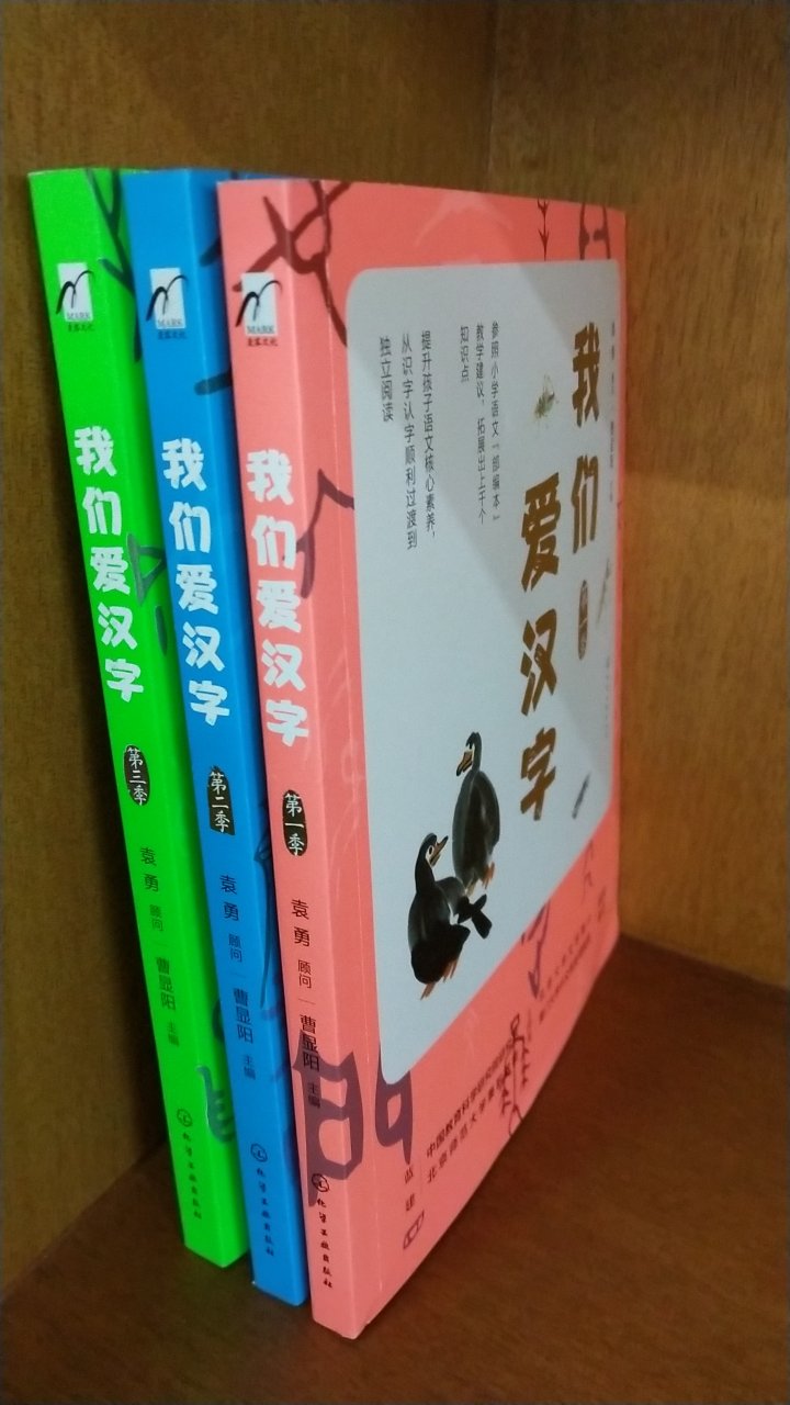 漂亮的三本书。全部彩色的。纸张也很好。里面从最基本的汉字讲起，不仅介绍汉字是怎么来的，还有组词，诗词，和有关的故事。正好给马上要上一年级的孩子看。物流也很快，下单第二天就送到了。