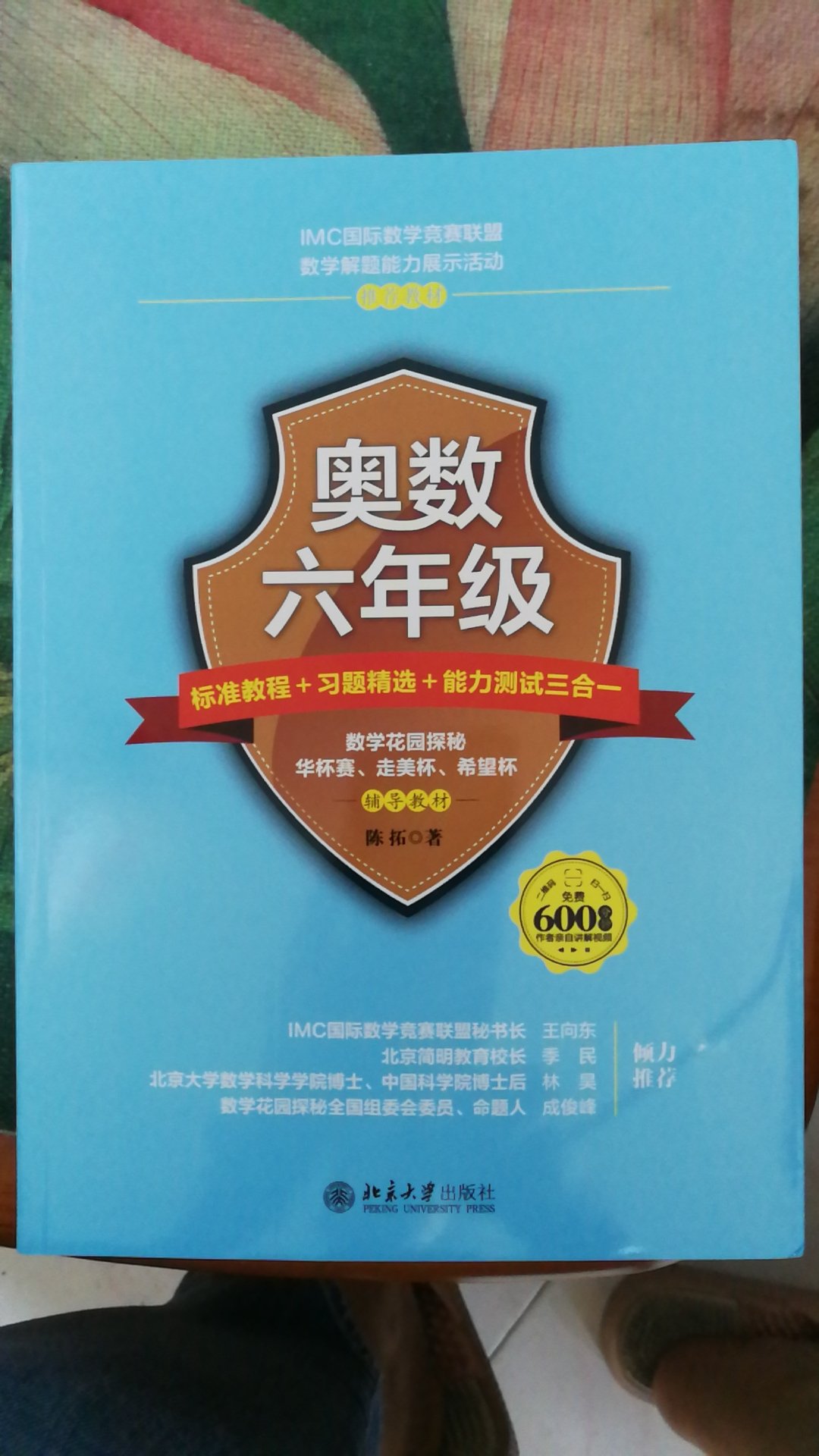 這本书是买給儿子的，因他参加华夏盃，平时多做些练习对他会有帮助。