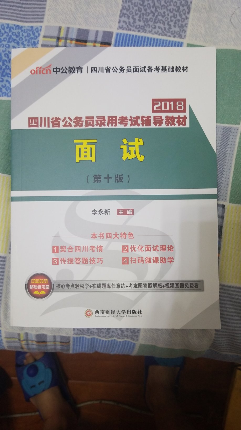 内容丰富   价格便宜        送货很快      一直用       希望面试成功