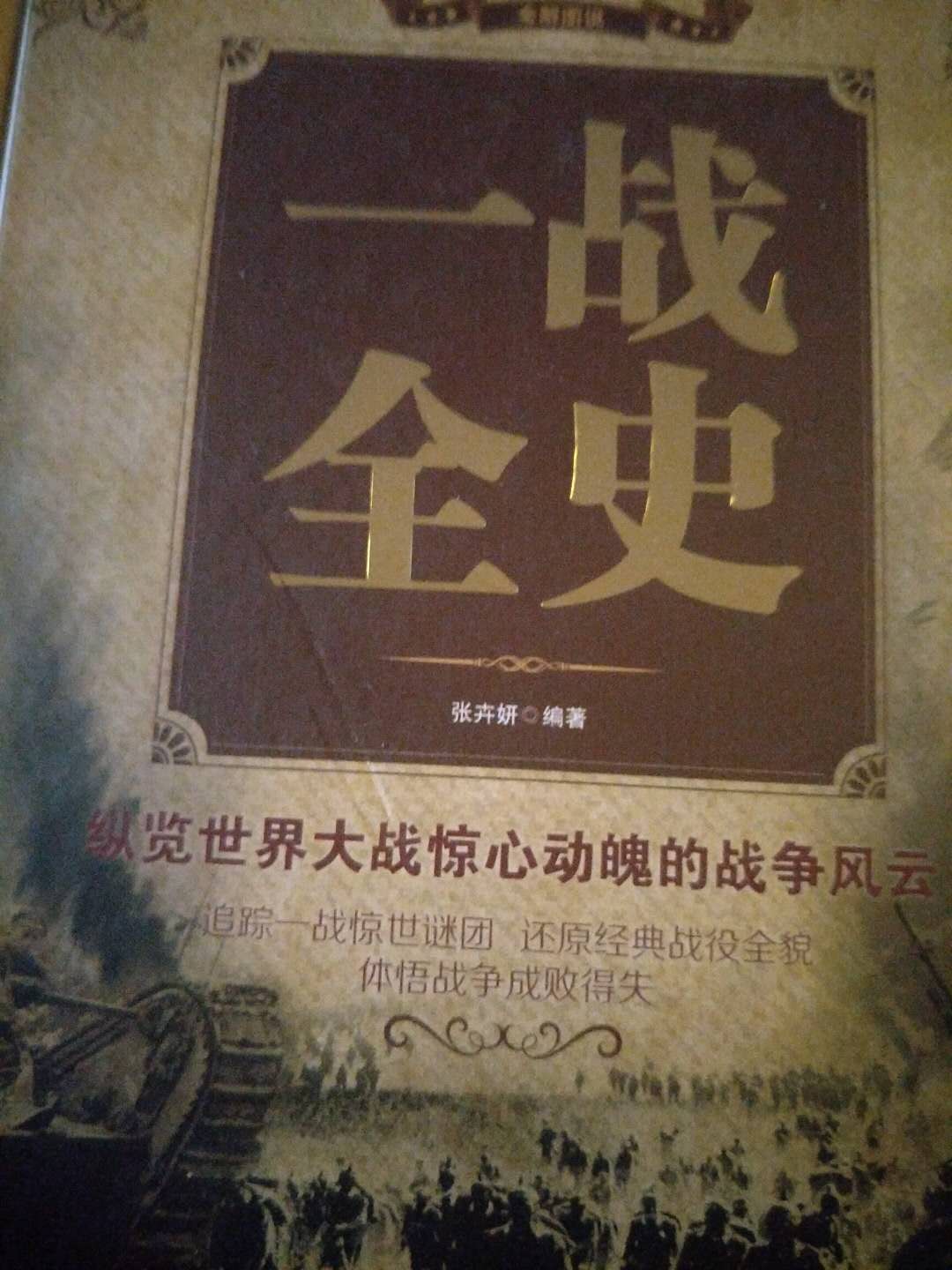 非常不错啊，全彩印精装，插图很多。内容全面丰富，关键是价格还很便宜。