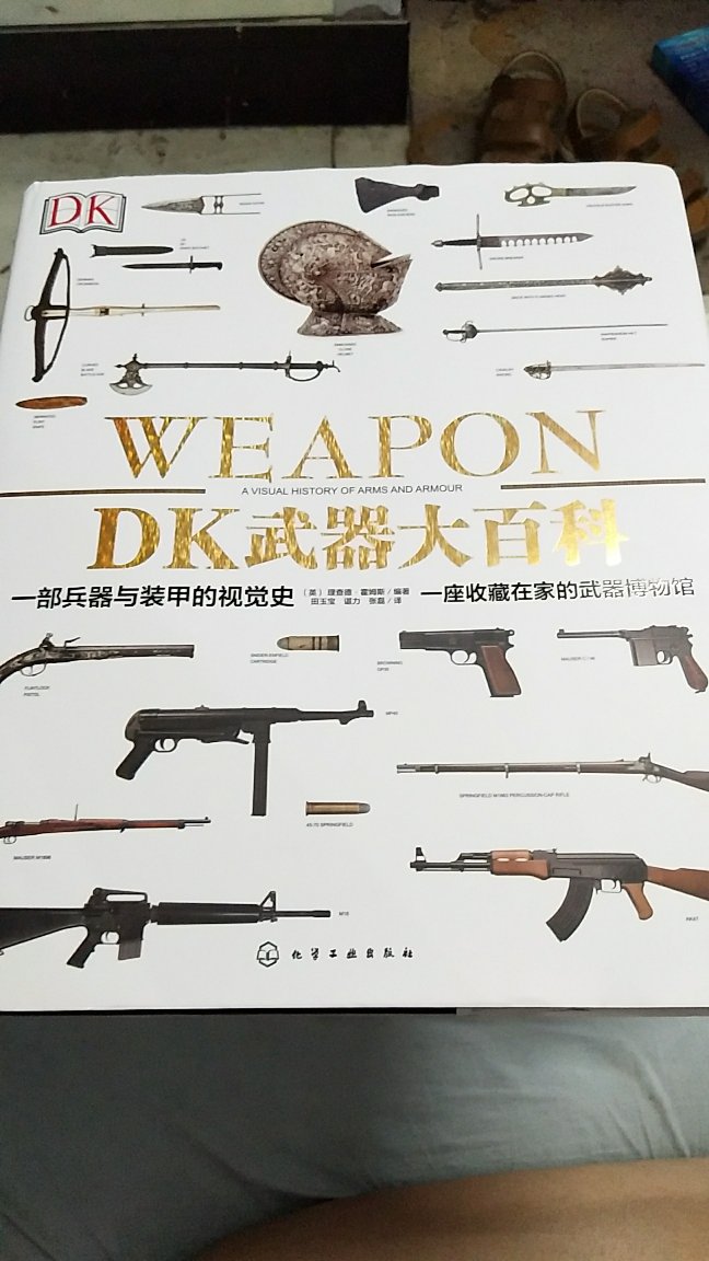 买过山东美术出版社的刀枪，这个是今年的新书