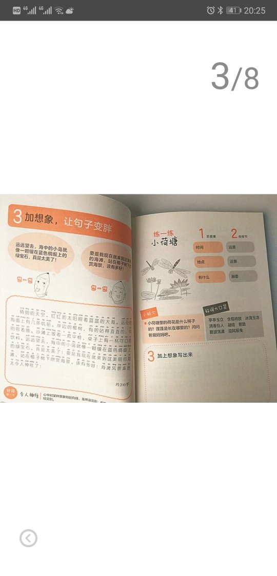 我现在在国外，这套书非常不错，用来让宝宝学习汉字。这套书的优点是字安排合理，通过阅读巩固汉字，这个思路非常好，赞！