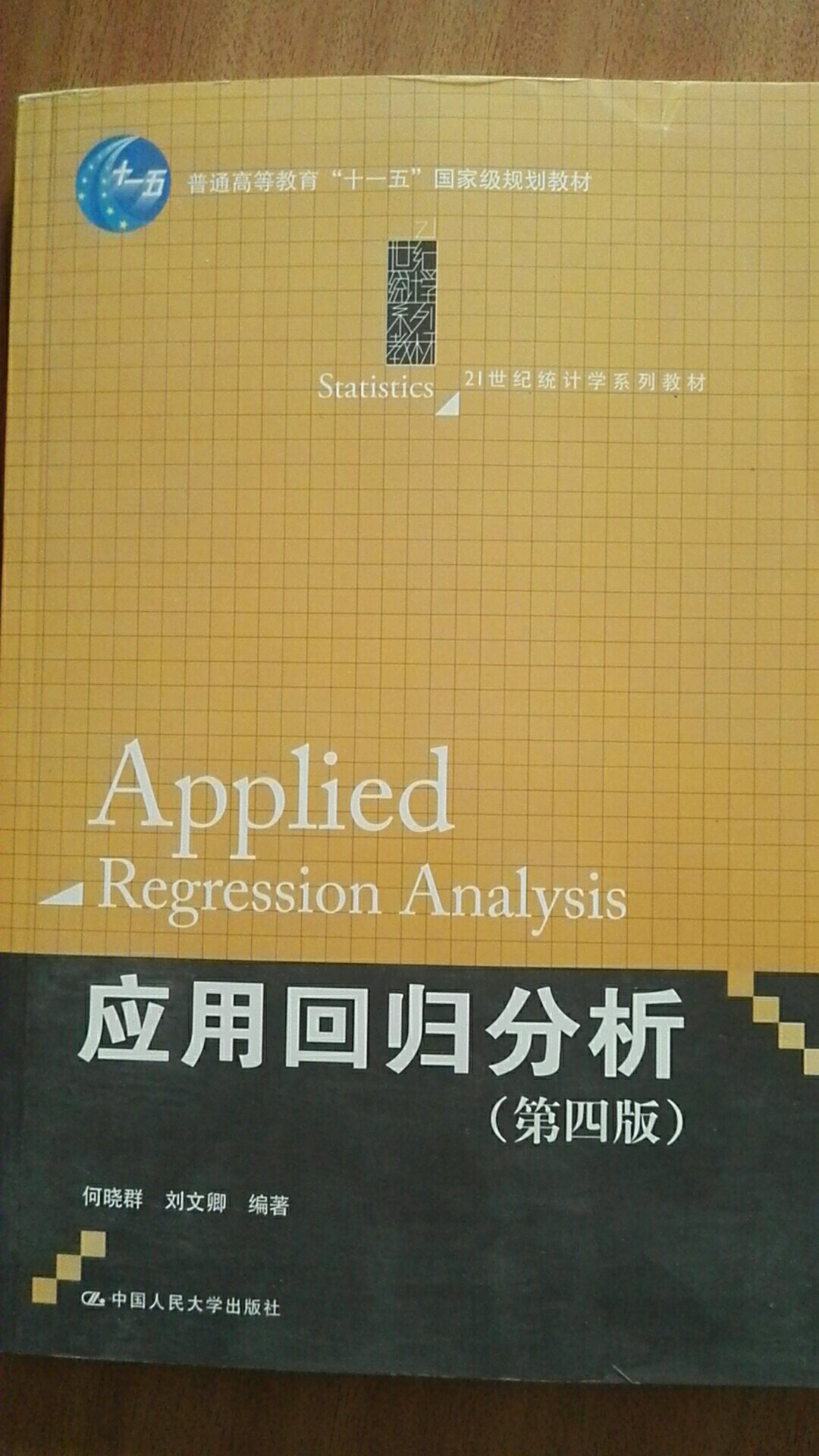 为了学习，买了这本应用回归分析，希望尽快投入学习中去。