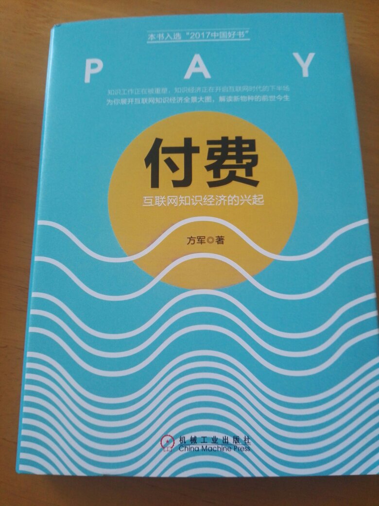 中国好书之一，值得购买阅读