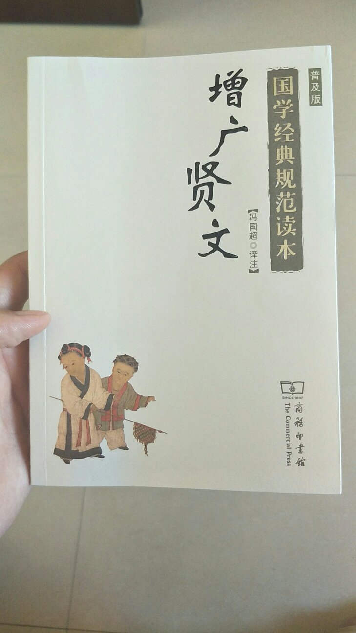 很好的书，系学习中华文化必读之经典。