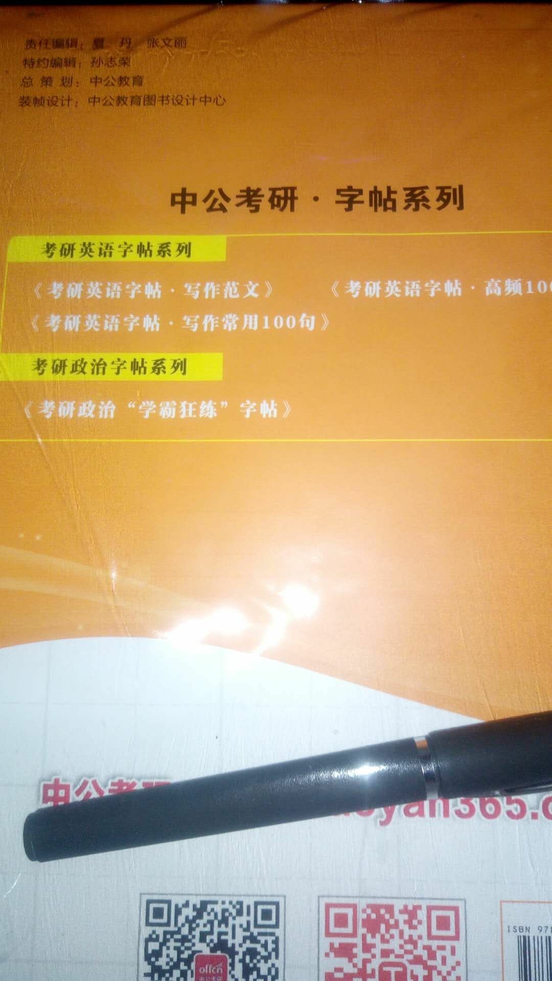 有送特殊字帖笔的英语字帖，可以重复使用，节约纸张，加强效果，推荐！