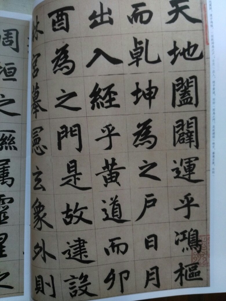 三门记字帖放大版本，字大而且清晰，中华书局质量不错，挺适合欣赏和练习。