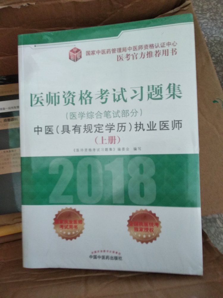 发货很快，送货很及时。书本质量很好，比一般的书本稍大一点？很满意的一次购物体验，争取一次考过，大家加油?