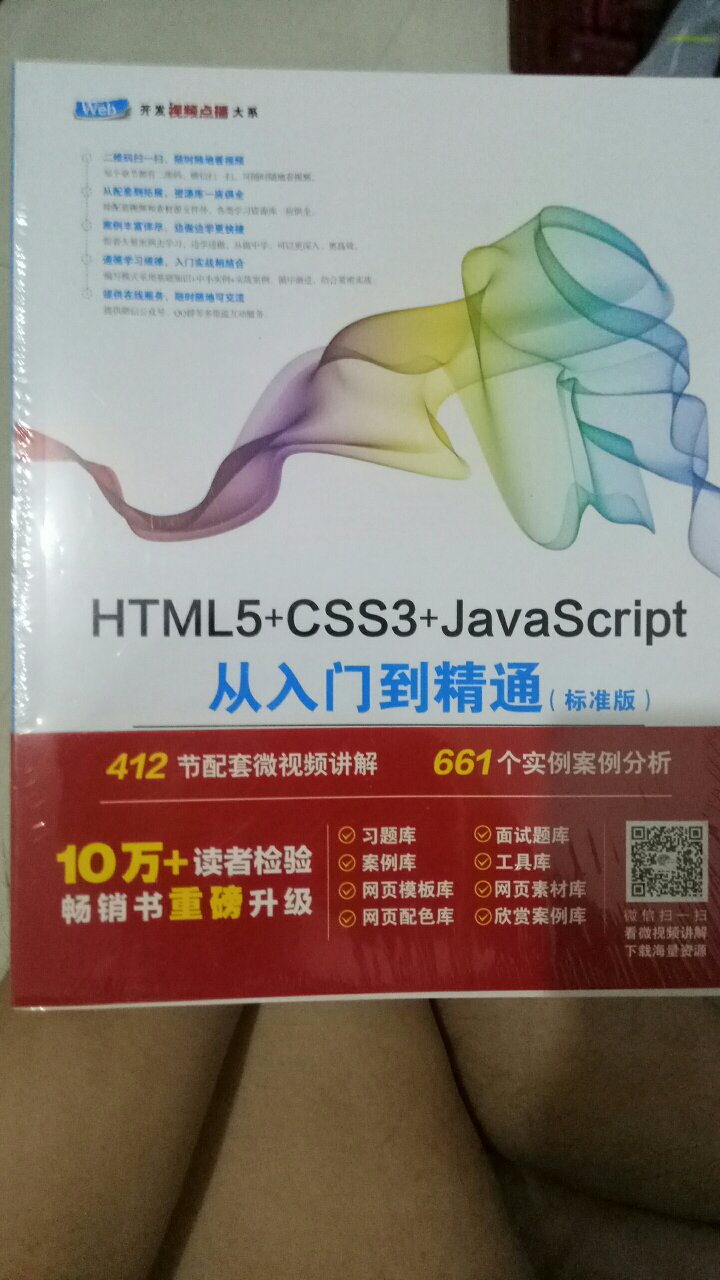学习javascript.和html5开发web，正好有项目要做买来学习学习
