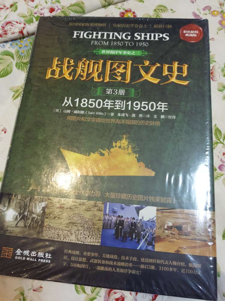 非常好的一套书，把战舰的历史介绍的很翔实。收藏了很久，终于趁有活动买了。