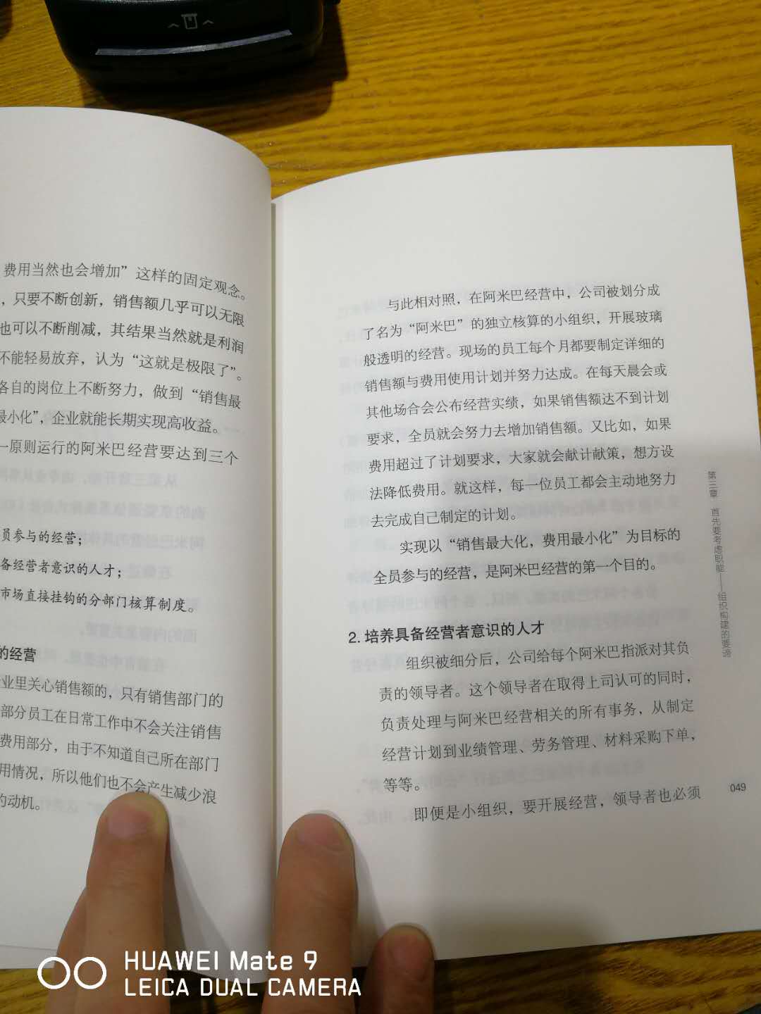 感觉书不是稻盛和夫写的。为了书显得厚，多卖钱，到处留空白，浪费纸张，一点都不环保。不建议朋友们购买。