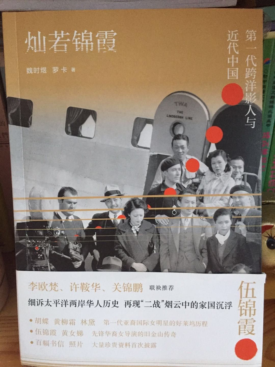 书不错有可看性也是了解早期华人在美国演艺圈的故事！