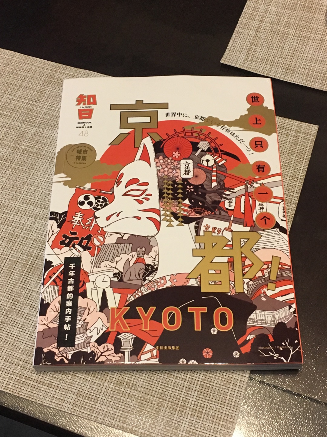 正在计划去京都旅行，这本杂志真是太及时了