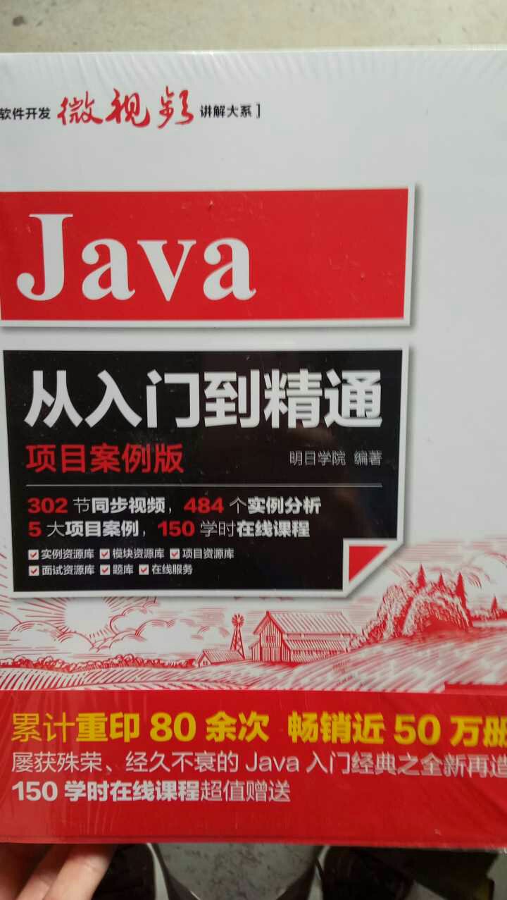 非常厚的一本书，感觉可以看好长时间了，Java开发，有了这个如虎添翼。