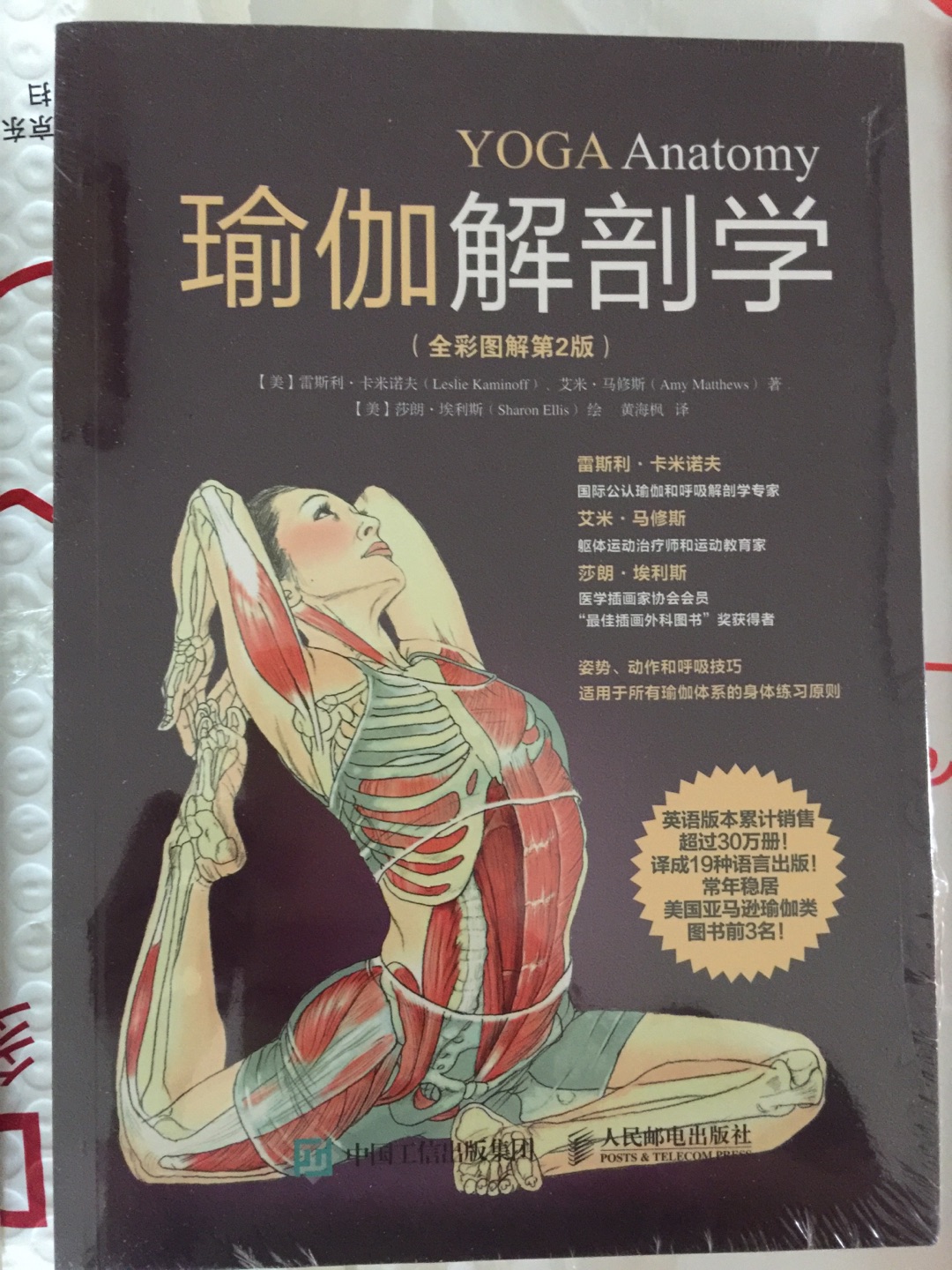 最近酷爱瑜伽，这本书可以准确的学习身体各部位的解剖学结构