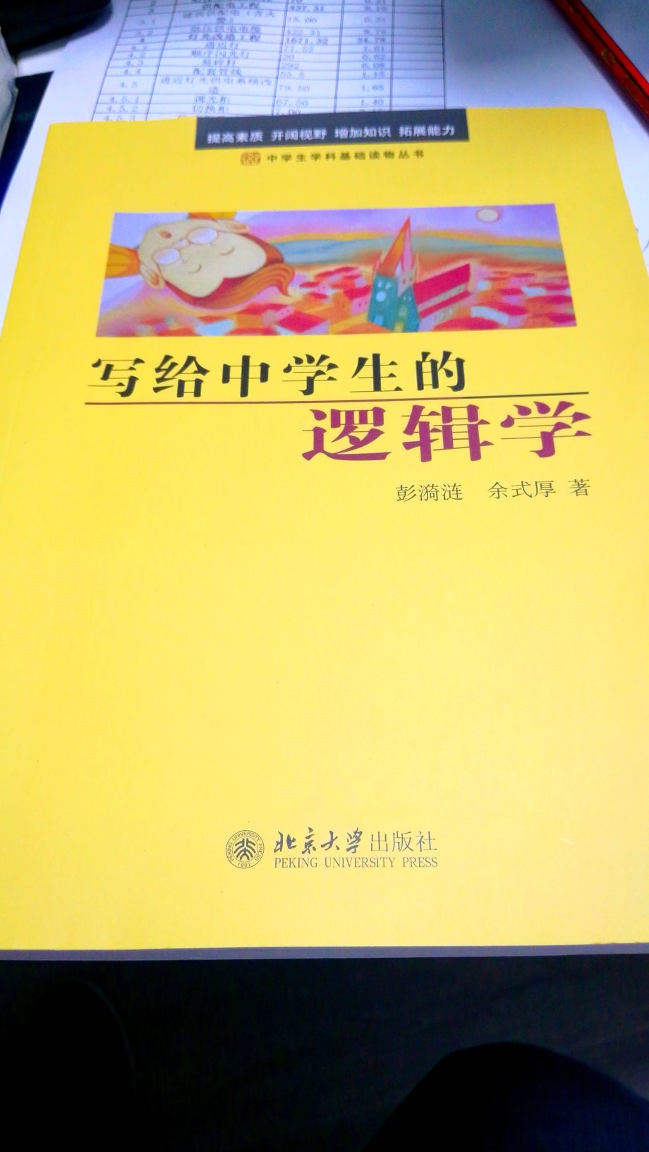 内容浅显易懂，适合高中生阅读。编著很严谨，针对中学生接受能力，容易理解。