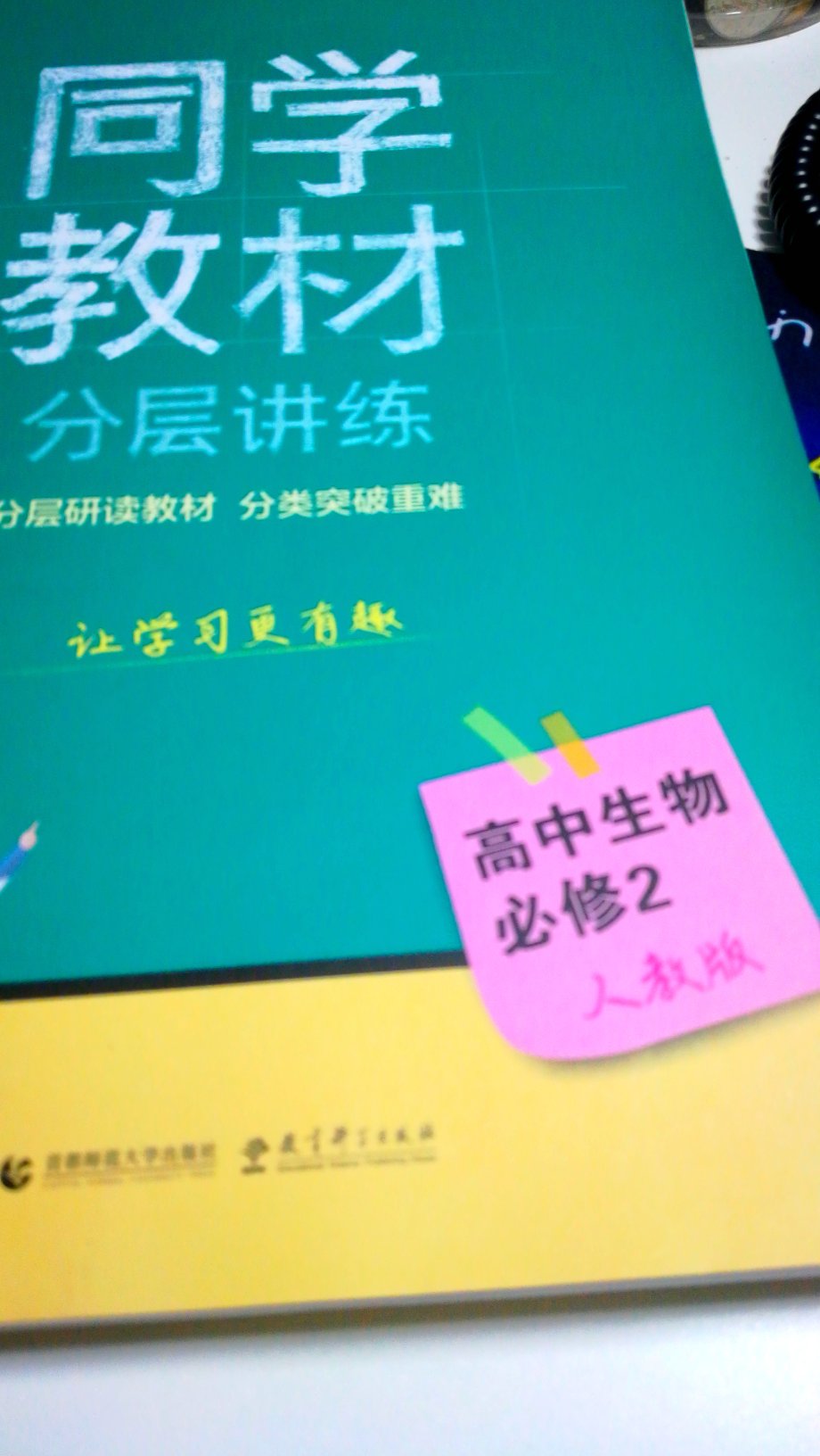 分层研读，分类突破，习题经典，点拔思维，提高学习能力。