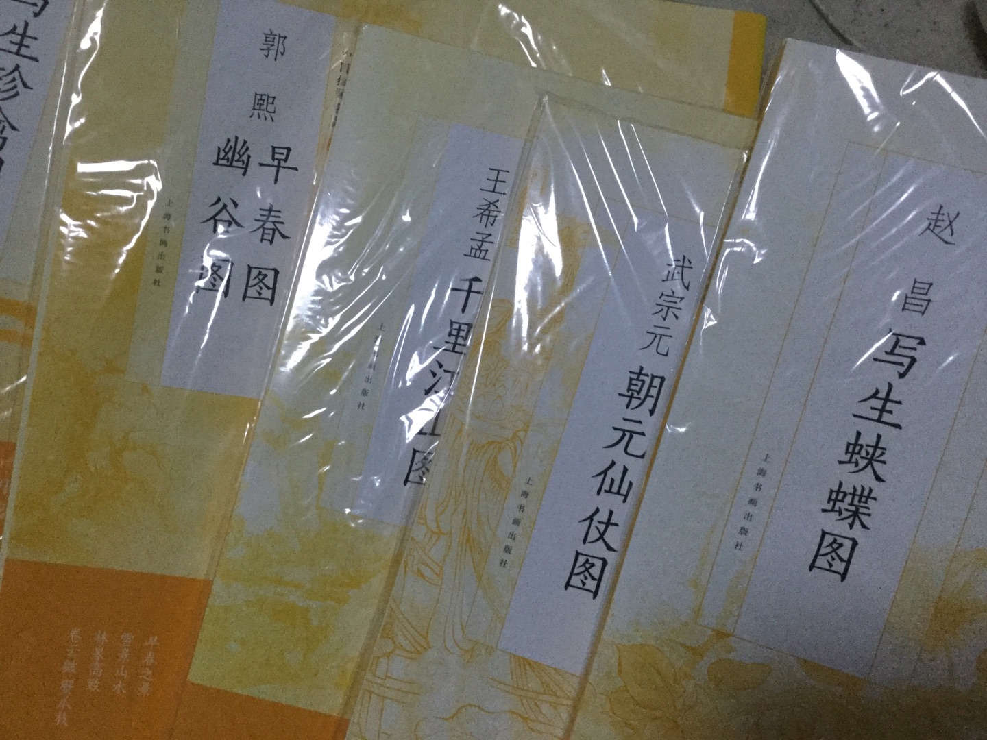 比较喜欢买上海书画出版社的书，色正，印刷好。