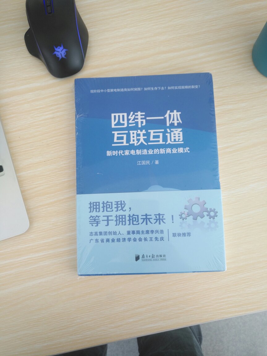 一本好书，对目前中小家电企业，以及制造型企业都很有帮助的创新性思维模型，给作者点个赞?！