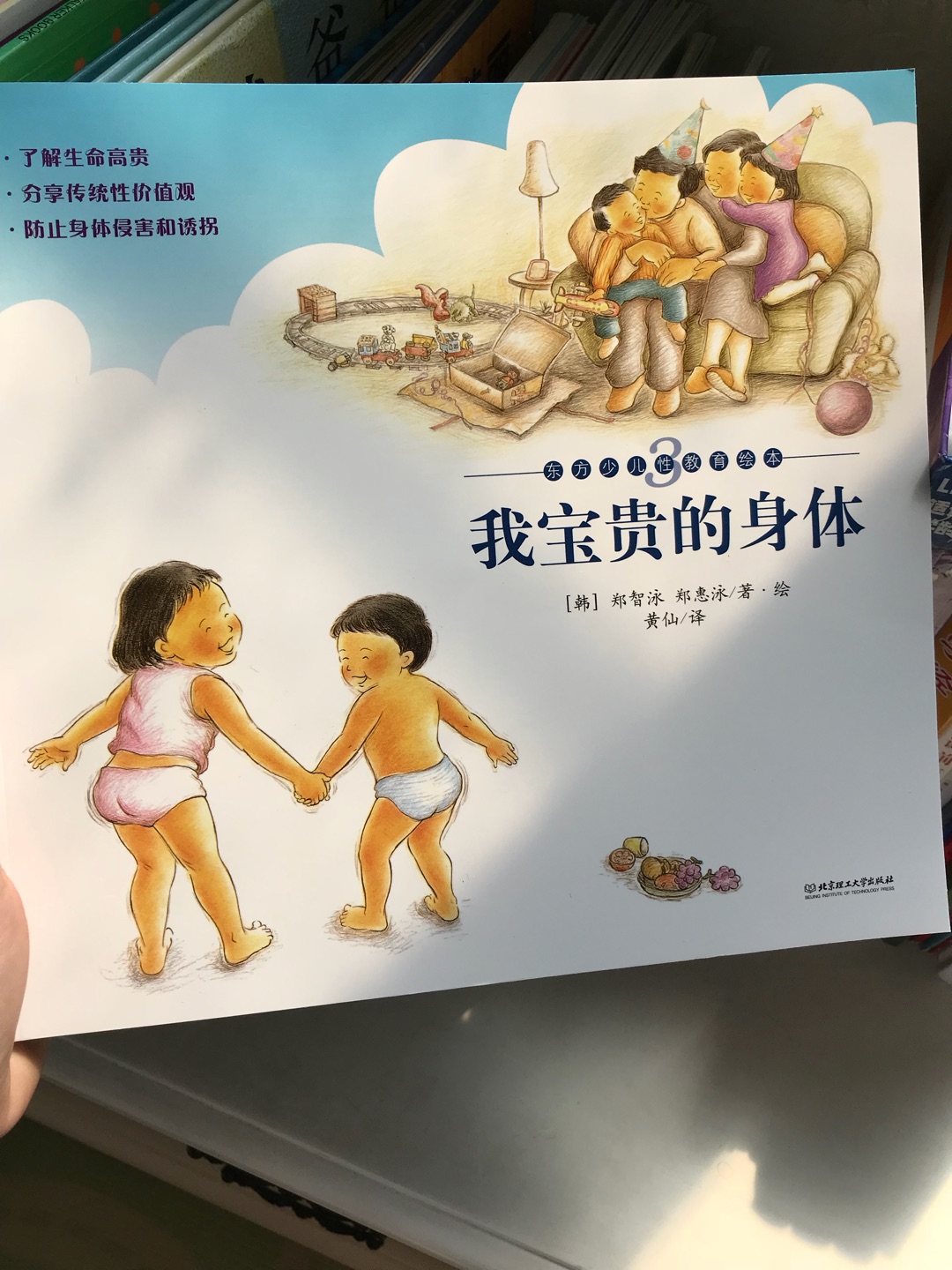 东方少儿性教育这套书很值得买哦，对宝宝的性教育还是很有必要的，从小引导教育