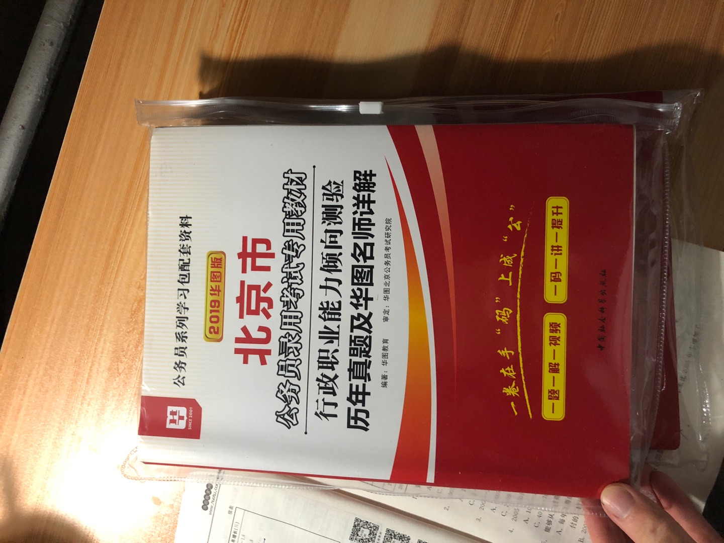 质量还可以的，买了一堆公务员的书，好好复习，希望一次上岸，全家就指着我了，加油！！！