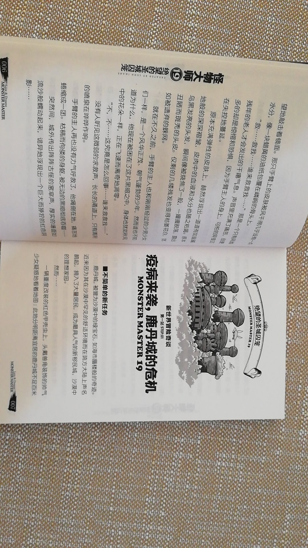 之前给孩子买过《怪物大师》的1到18册，这次看到新出了19和20册，便毫不犹豫地买了下来。图文并茂，字体比较大，孩子很喜欢。