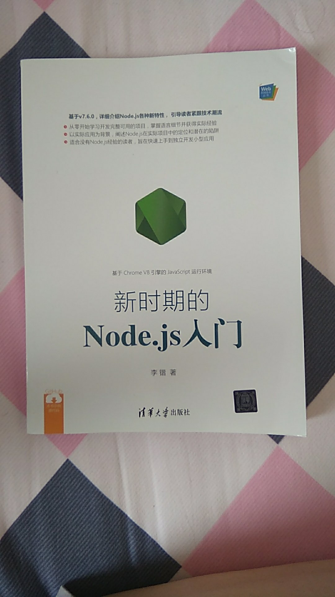 node.js现在是新兴热门技术，作为前端必须学习了解，这本书知识比较新，符合当前的学习，好评！
